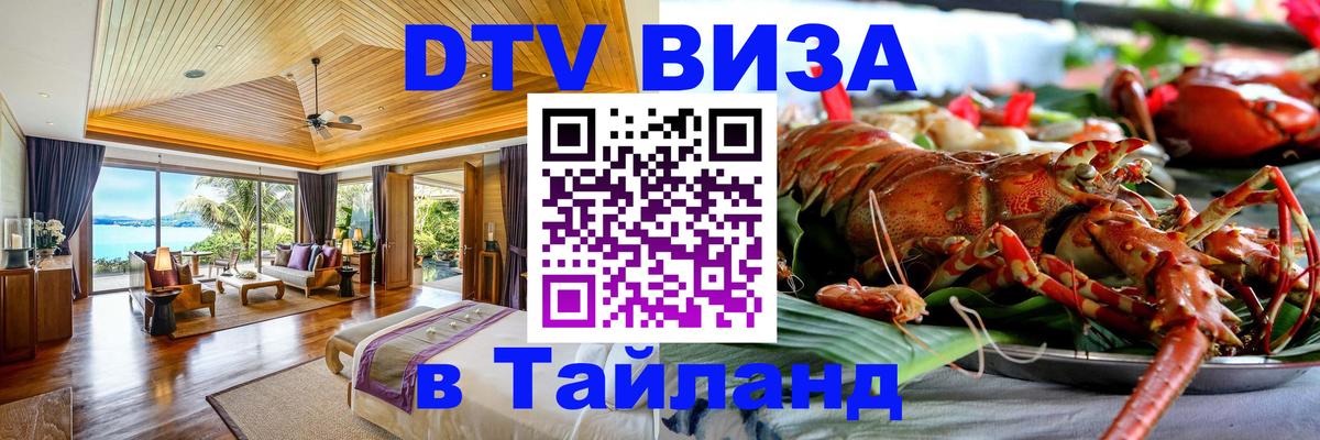 Цены на DTV визу в Таиланд — пакеты услуг, достаточно даже паспорта - Великий Новгород 