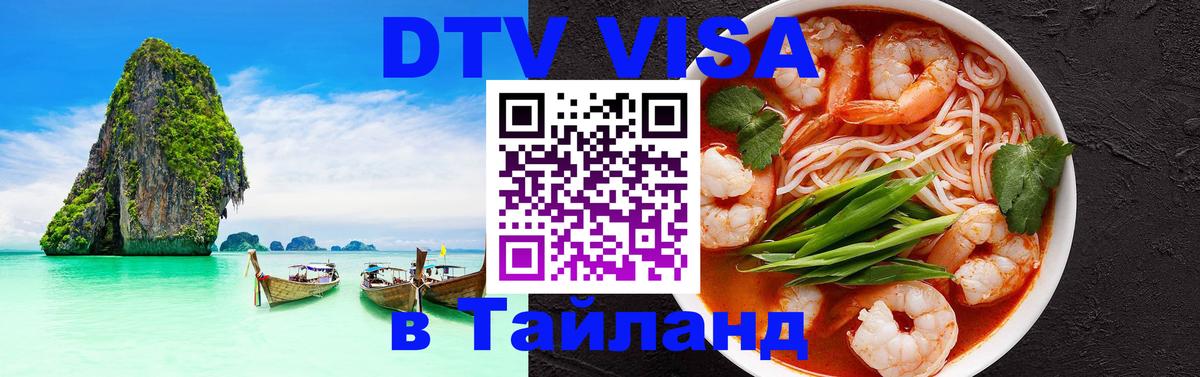 Сколько стоит DTV виза — актуальные цены, оформление даже без документов - Великий Новгород  05.10.2025 